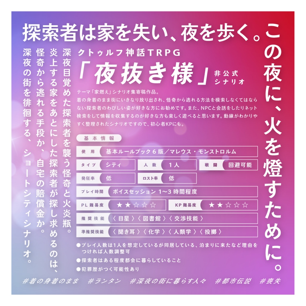 夜抜き様【個別販売】