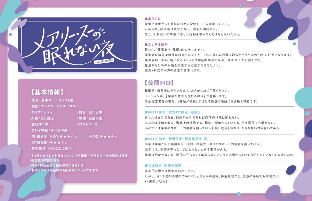 メアリー・スーの眠れない夜/玛丽苏的不眠之夜