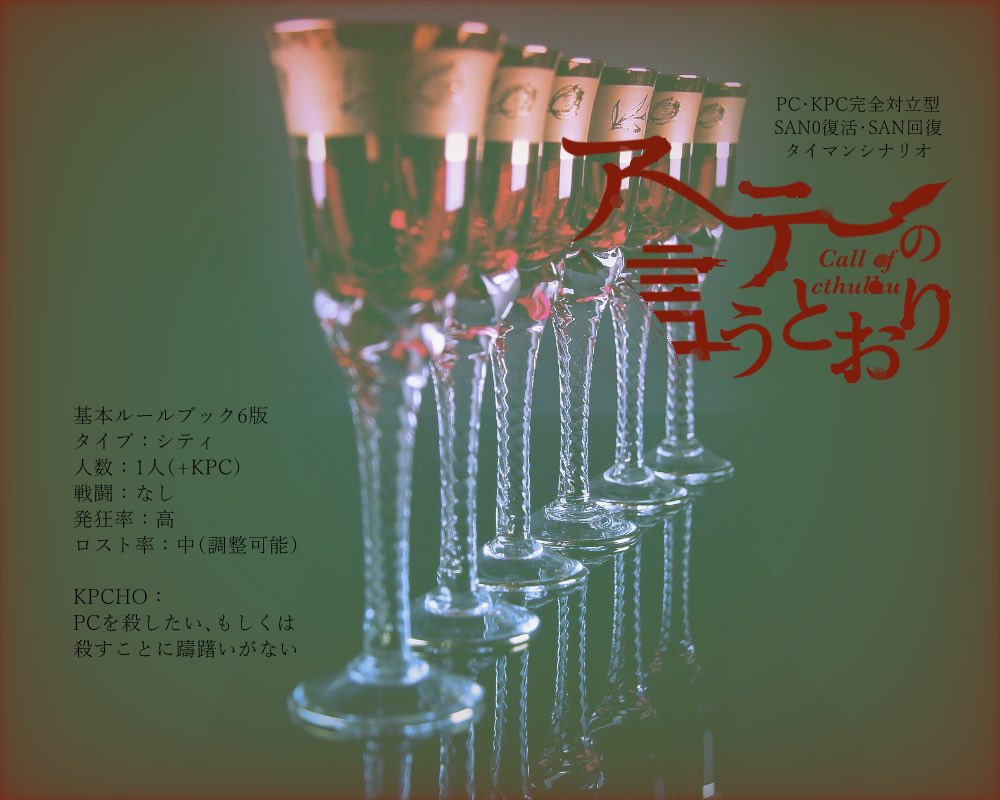 アーテーの言うとおり【SAN0復活・SAN回復】