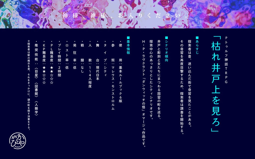 枯れ井戸上を見ろ