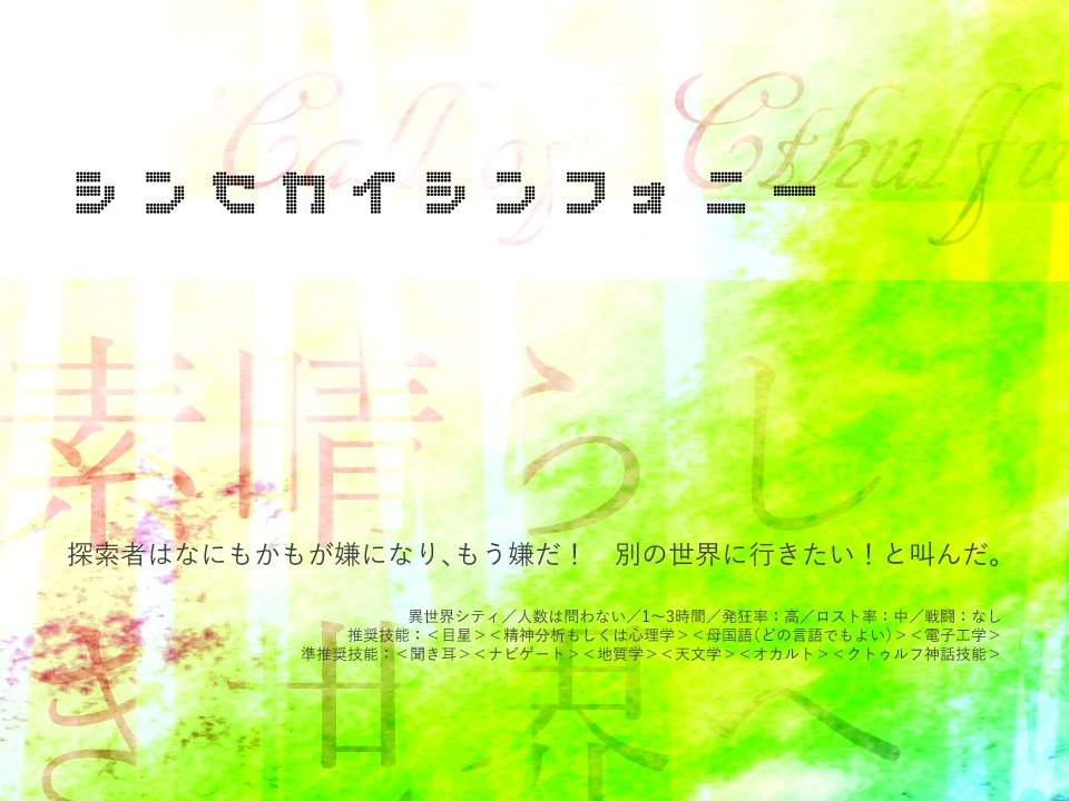 シンセカイシンフォニー/新世界交响曲