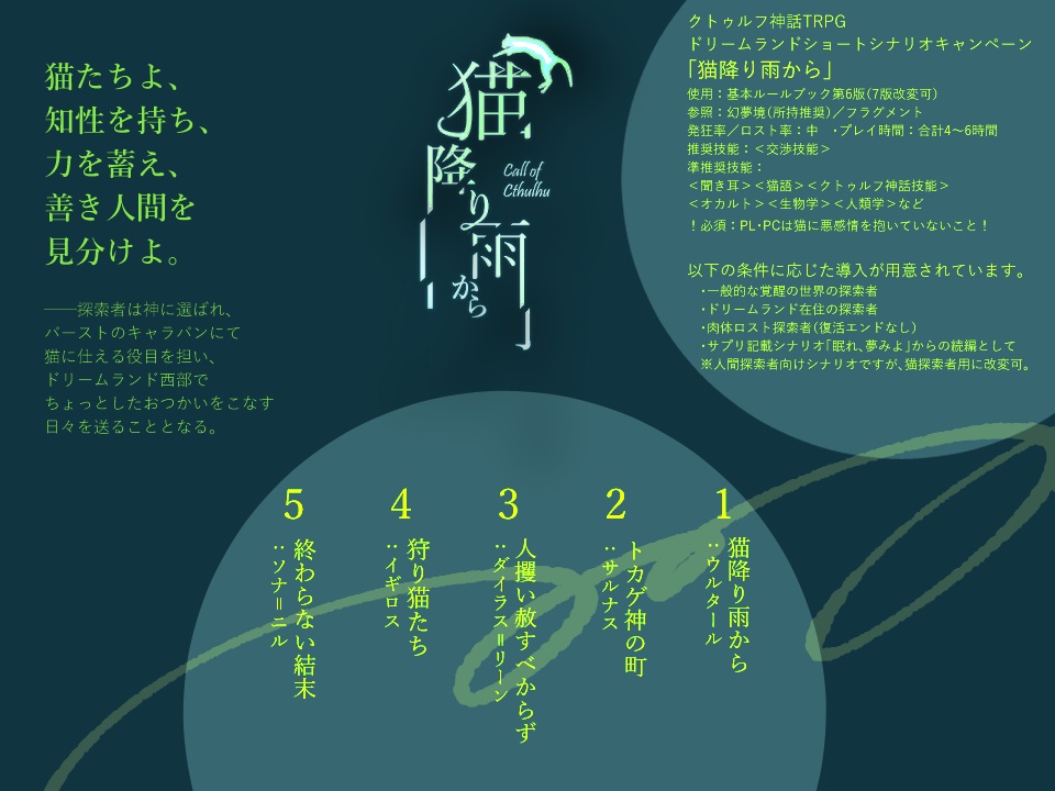 猫降り雨から/来自猫雨