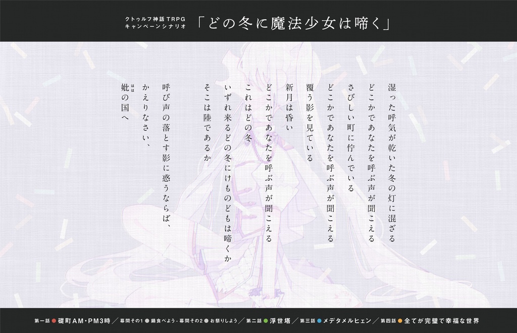 【前編無料】どの冬に魔法少女は啼く/中文版_魔法少女啼于冬日