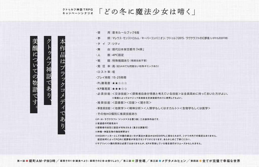 【前編無料】どの冬に魔法少女は啼く/中文版_魔法少女啼于冬日