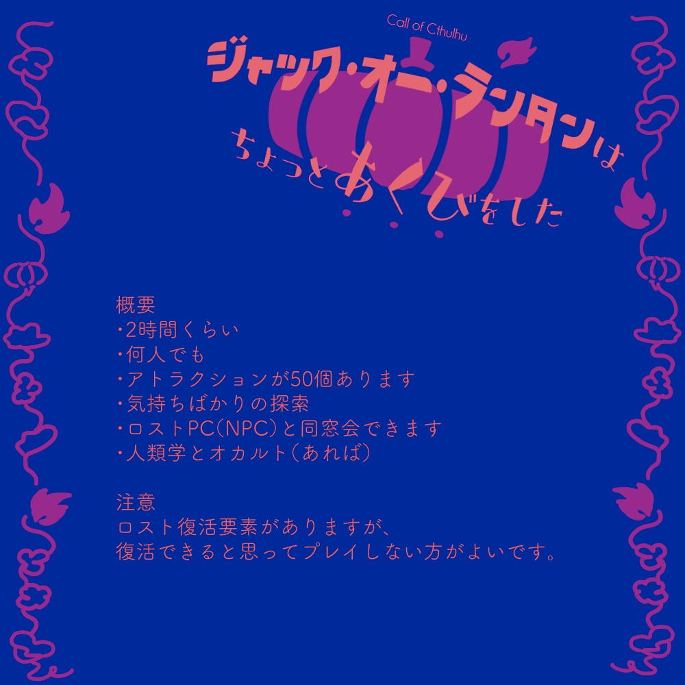 ジャック・オー・ランタンはちょっとあくびをした/ 杰克灯笼稍微打了个呵欠