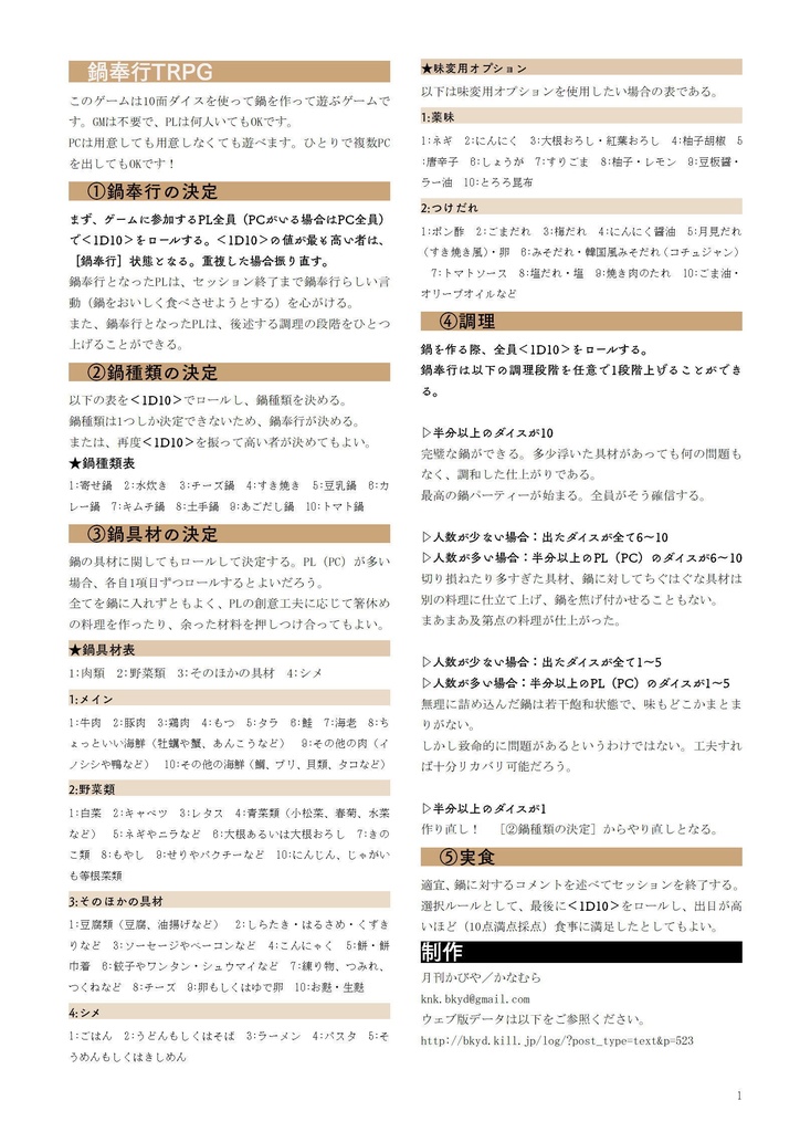 【さいのめペパソロ】鍋奉行TRPG