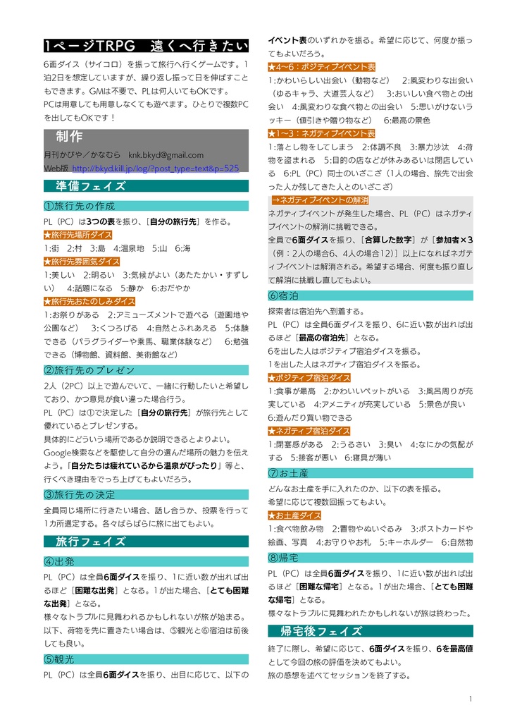 1ページTRPG 遠くへ行きたい