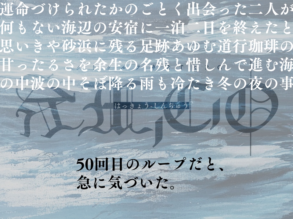 発狂心中(日本語版/中文版) SPLL:E107164
