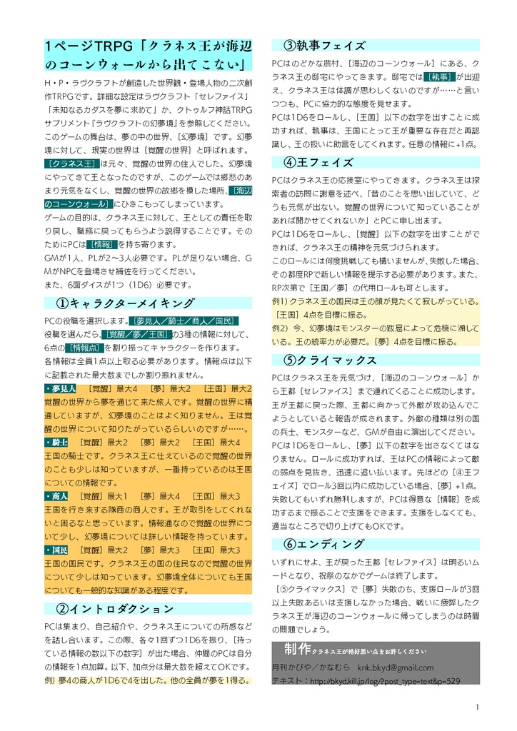 1ページTRPG「クラネス王が海辺のコーンウォールから出てこない」