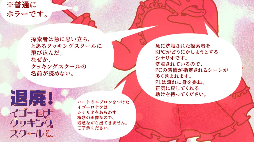 退廃!イゴーロナクッキングスクール(日本語版/中文版)