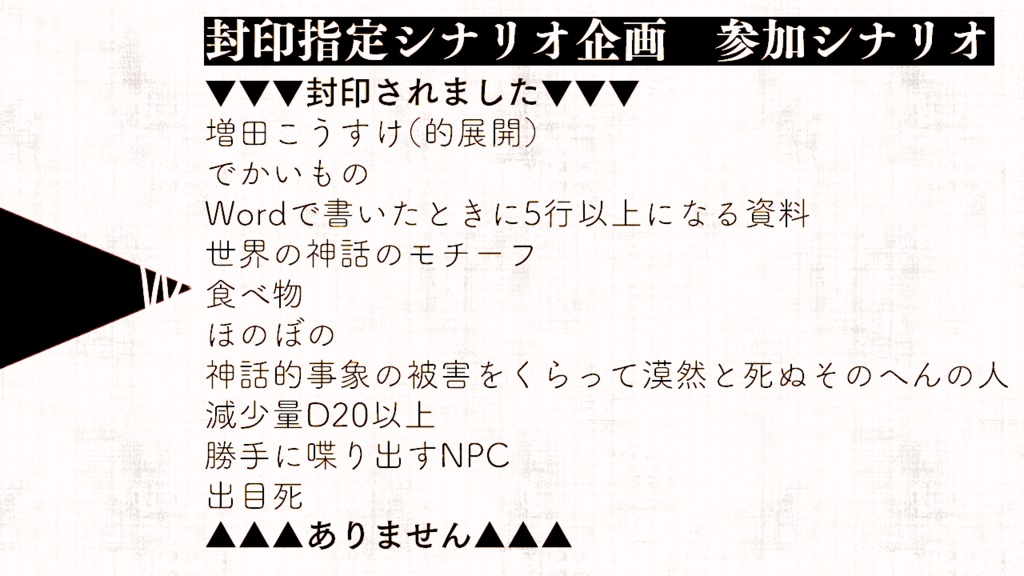 闇綴じ SPLL:E109227