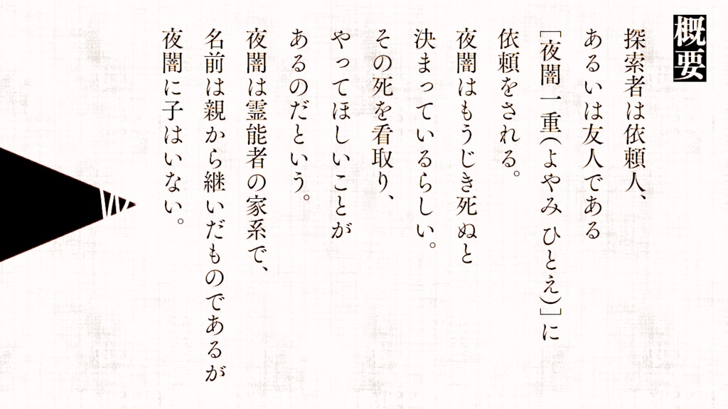 闇綴じ SPLL:E109227