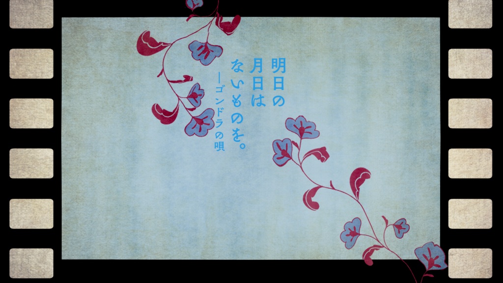 をとめ唄/中文版_少女歌