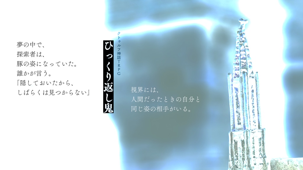 ひっくり返し鬼 SPLL:E110260