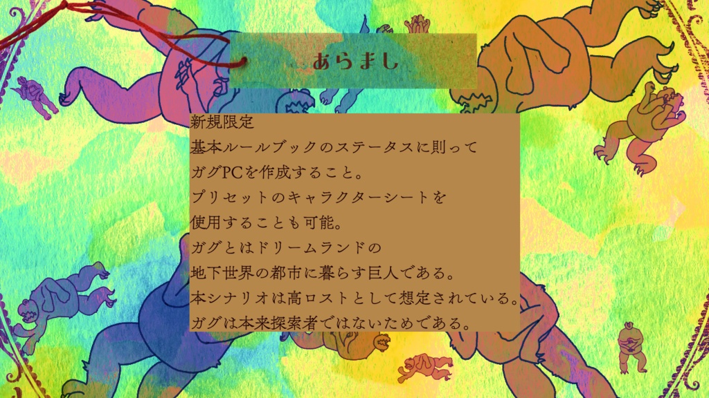 【KPレス版あり】リリス先生と不思議の国のガグ/中文版/中文KPless版_莉莉丝老师与奇妙仙境的古革巨人