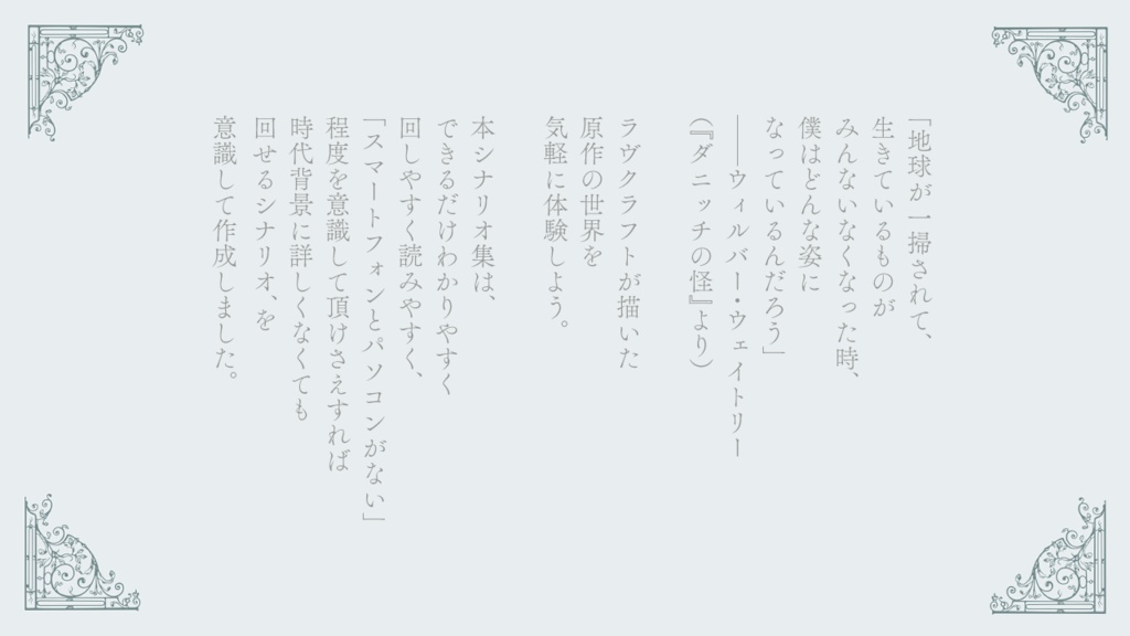 【書籍版DLデータ】1920年代ラヴクラフトカントリーシナリオ集「月光」(日本語版・中文版)