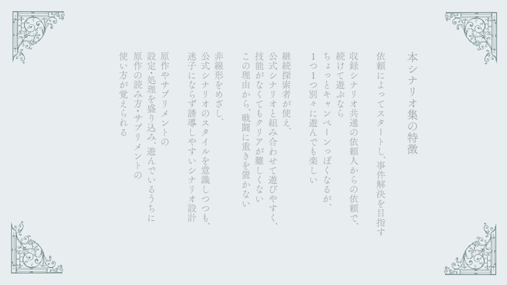 【書籍版DLデータ】1920年代ラヴクラフトカントリーシナリオ集「月光」(日本語版・中文版)