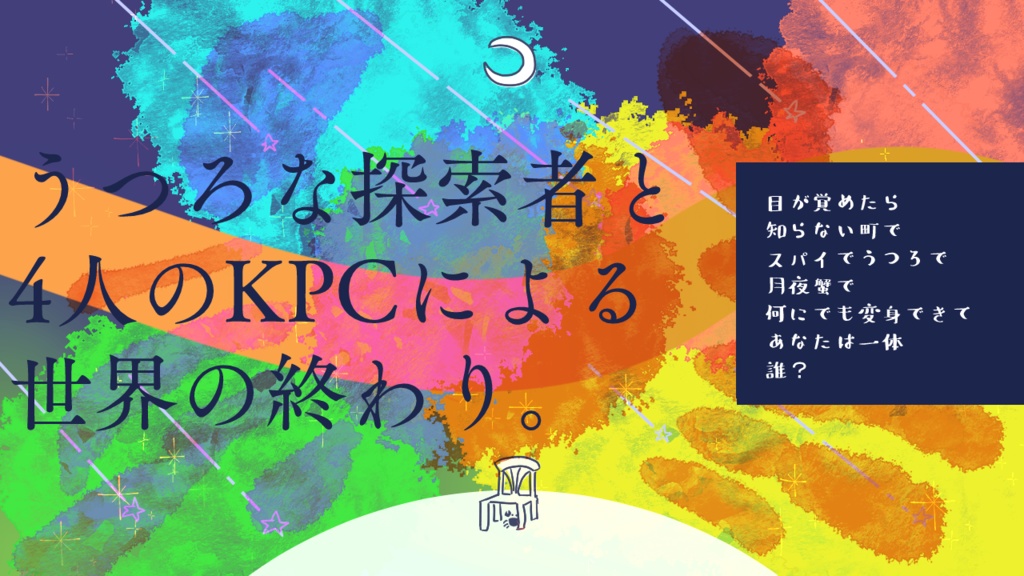 月夜蟹になって、椅子足を喫する/中文版_化身月夜蟹,享用椅子腿 SPLL:E196259