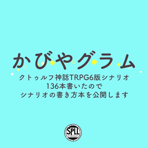 かびやグラム　SPLL:E195047