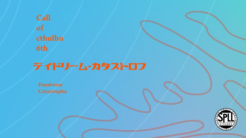 デイドリーム・カタストロフ(日本語版/中文版) SPLL:E196809