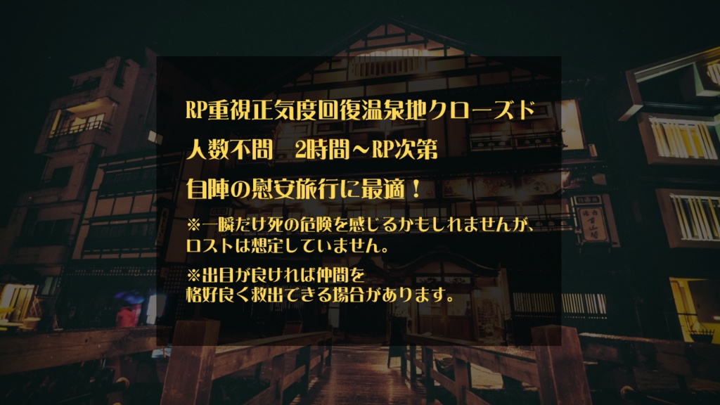 【KPレス版あり】キーザ温泉の恐怖