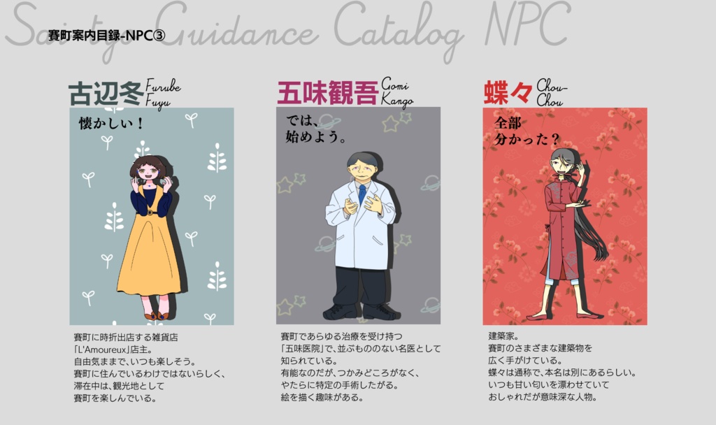 シナリオ集『Abikyoukan waltZ』全体概要・無料データ・関連データ