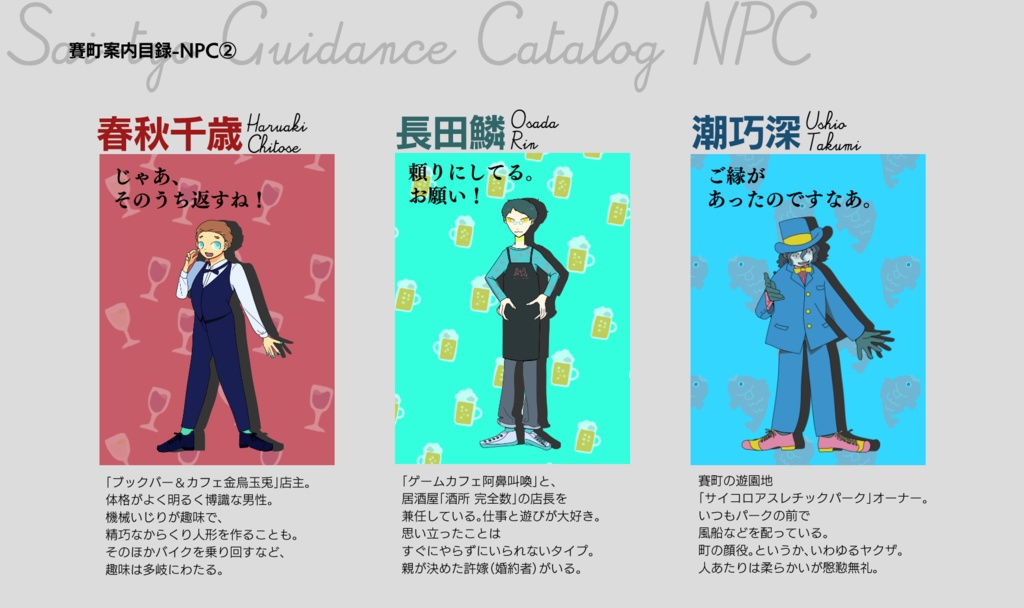 シナリオ集『Abikyoukan waltZ』全体概要・無料データ・関連データ