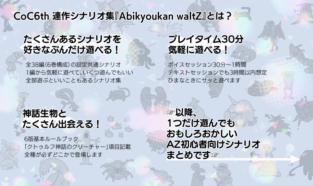 シナリオ集『Abikyoukan waltZ』全体概要・無料データ・関連データ