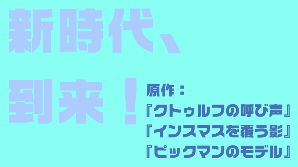 【KPレス版あり】星辰正しき時にはパーティやるって本当ですか⁉