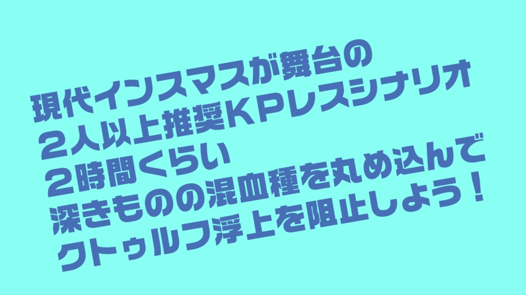 【KPレス版あり】星辰正しき時にはパーティやるって本当ですか⁉
