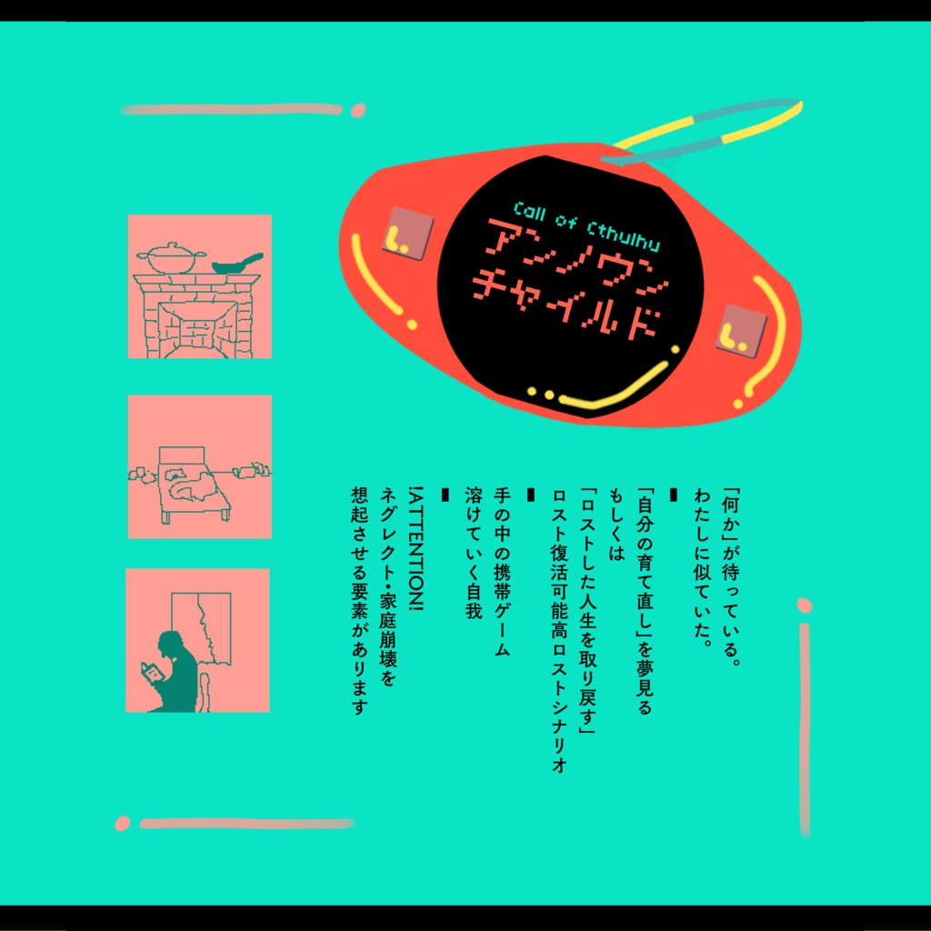アンノウンチャイルド