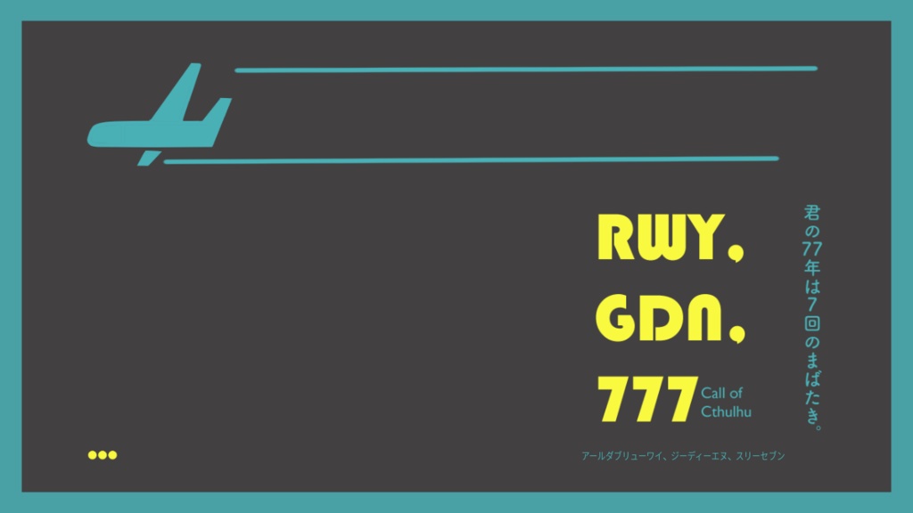 RWY,GDN,777(日本語版・中文版)