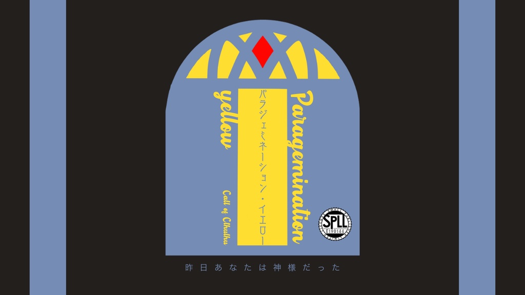 【KPレス】パラジェミネーション・イエロー　SPLL:E190144