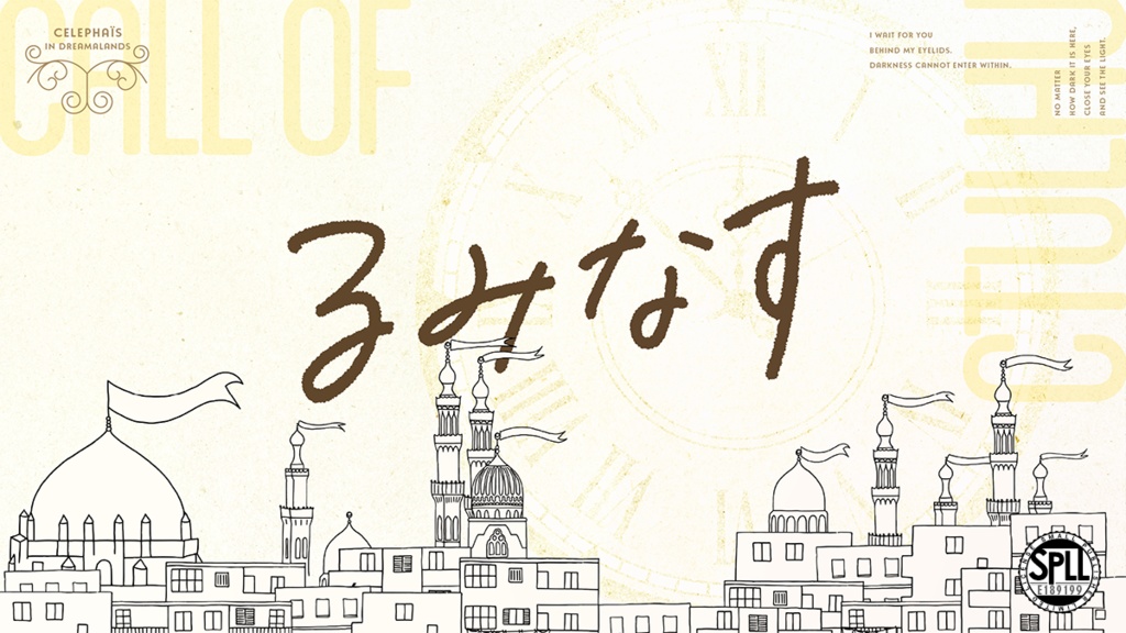 るみなす　SPLL:E189199