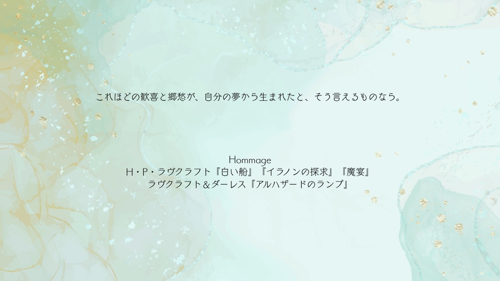 灯のうた、あなたは夢をみながら SPLL:E189405