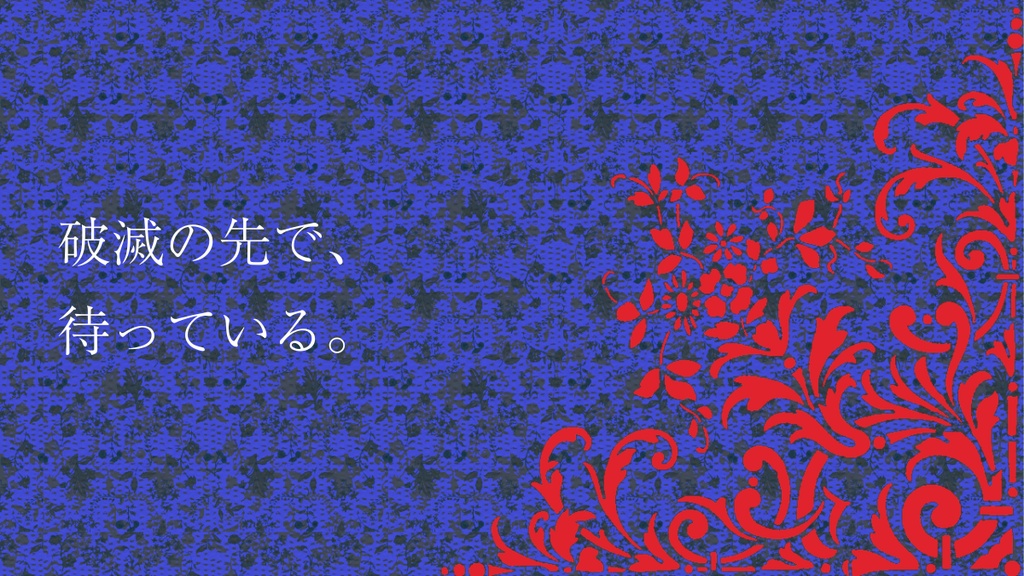 どこにもないどこかを夢に求めて SPLL:E188357