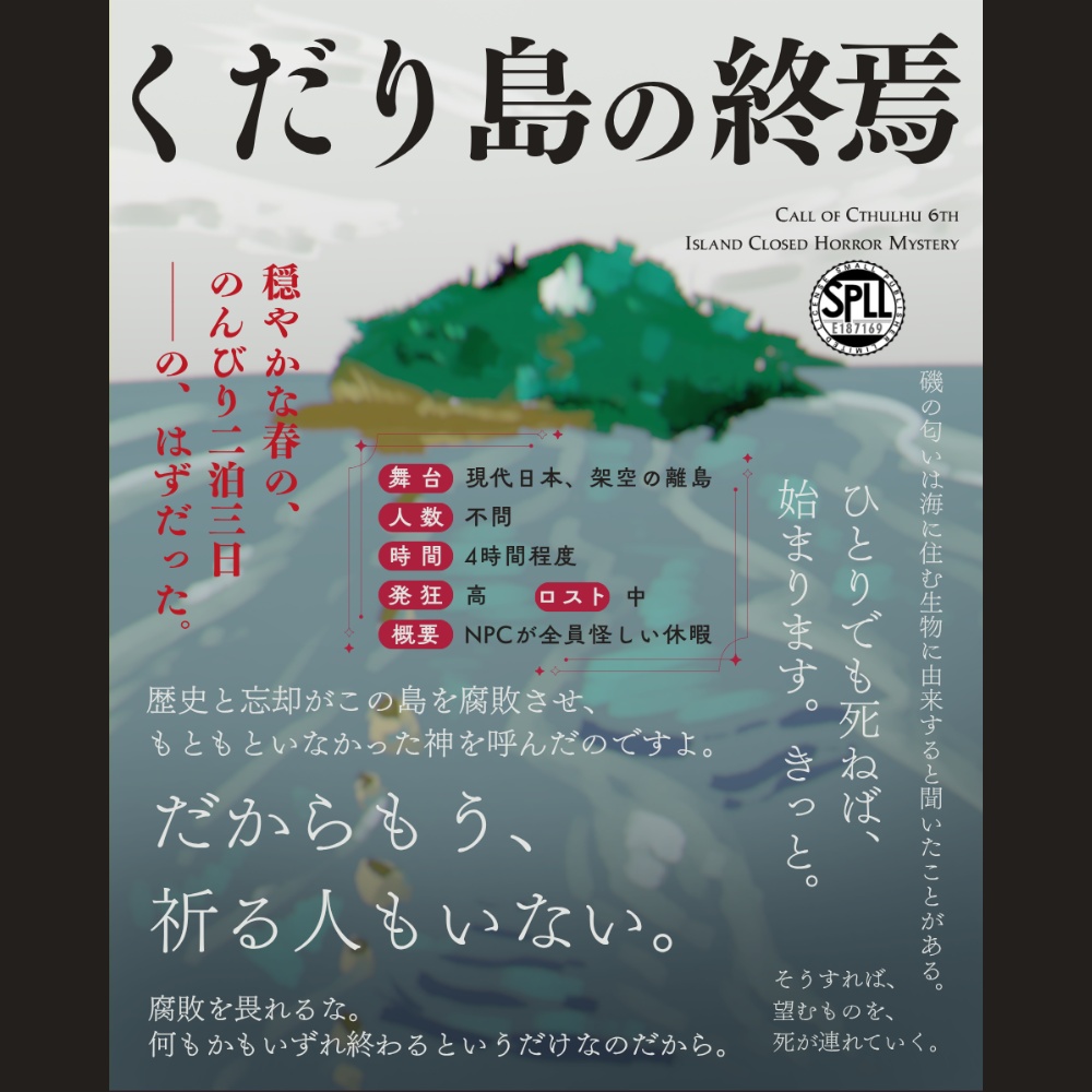 くだり島の終焉 SPLL:E187169