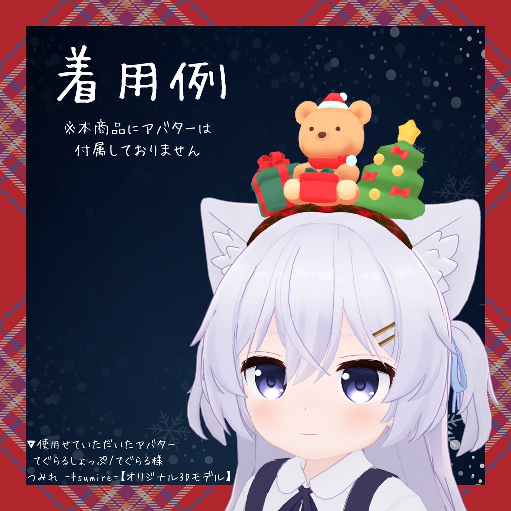 くまさんカチューシャ【VRChat想定】