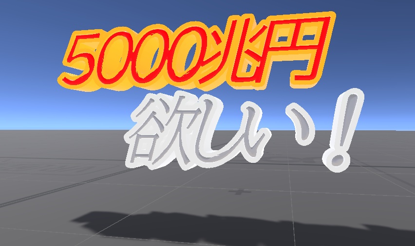 【無料】VRChat向け 3D Text Mesh Editor 文字の3Dメッシュ自動生成ツール