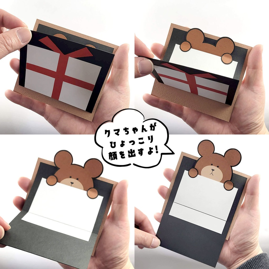 ◆オーダー用◆ダイカット 大きなクマちゃん メッセージカード プレゼント プレゼントからクマが飛び出す！メッセージカードが作れる型紙