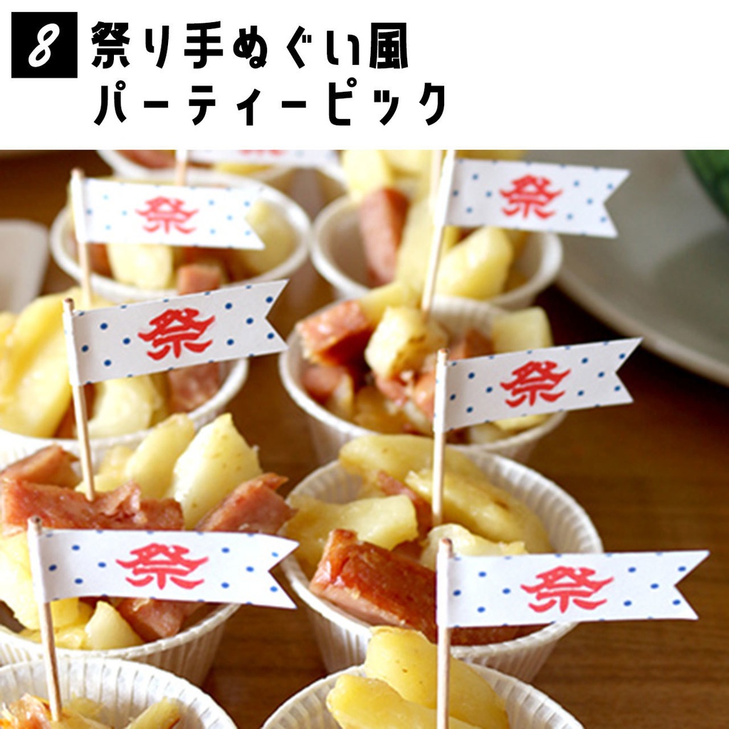 誕生日会やホームパーティーで使える!ピック素材&型紙12種セット(ダウンロード販売)