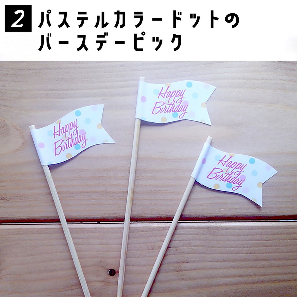 誕生日会やホームパーティーで使える!ピック素材&型紙12種セット(ダウンロード販売)