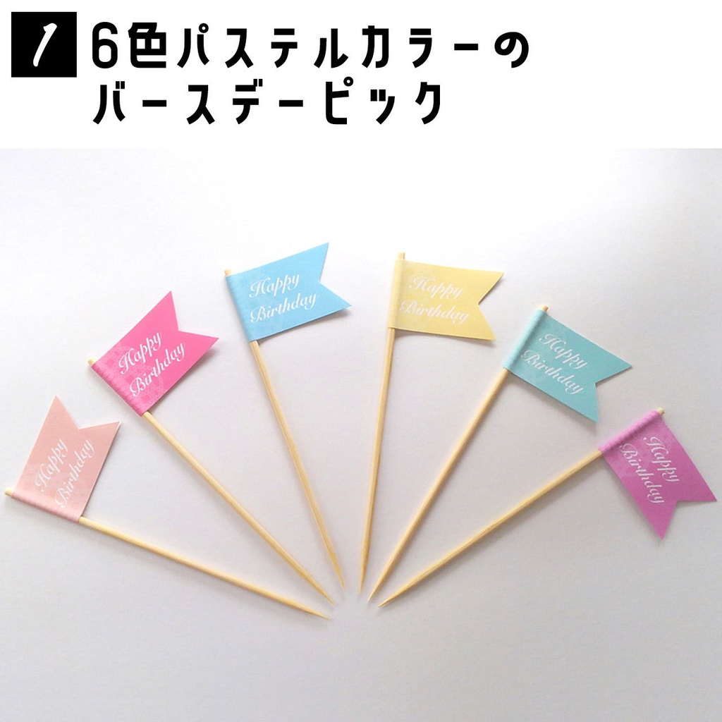 誕生日会やホームパーティーで使える!ピック素材&型紙12種セット(ダウンロード販売)