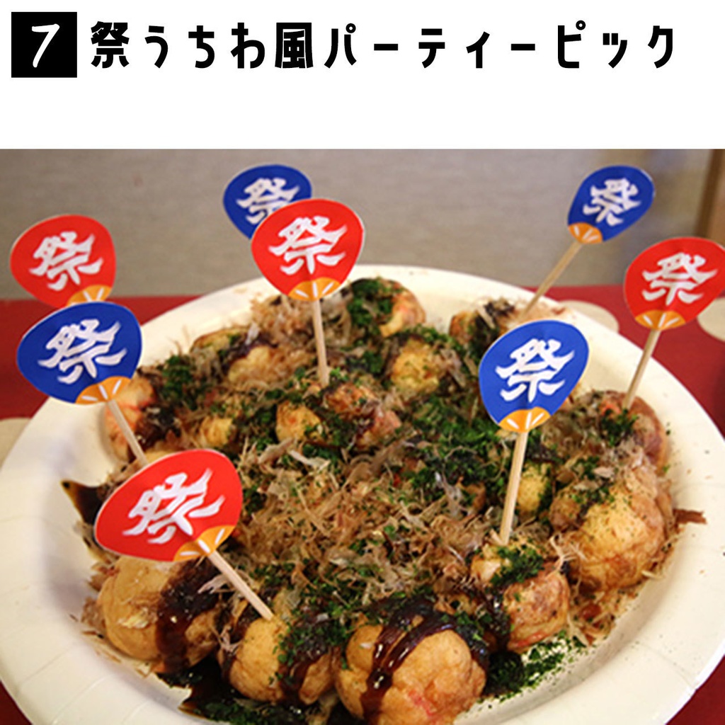 誕生日会やホームパーティーで使える!ピック素材&型紙12種セット(ダウンロード販売)