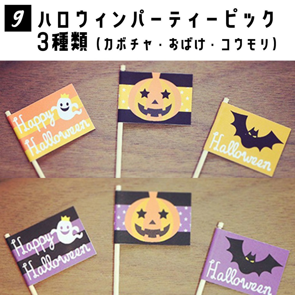 誕生日会やホームパーティーで使える!ピック素材&型紙12種セット(ダウンロード販売)