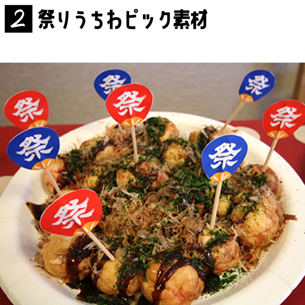 夏まつり素材3種セット(提灯ガーランド+祭りうちわピック+かき氷&たこ焼きポスター)