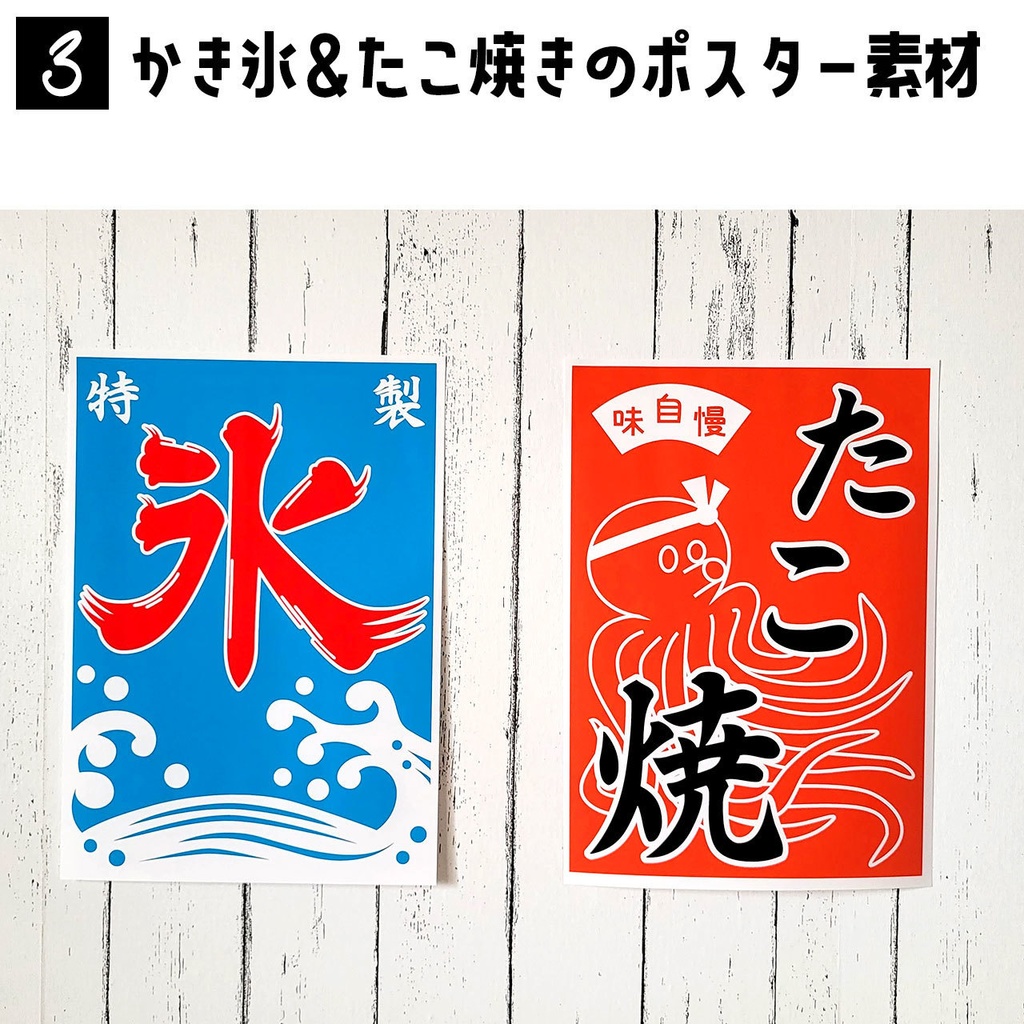 夏まつり素材3種セット(提灯ガーランド+祭りうちわピック+かき氷&たこ焼きポスター)