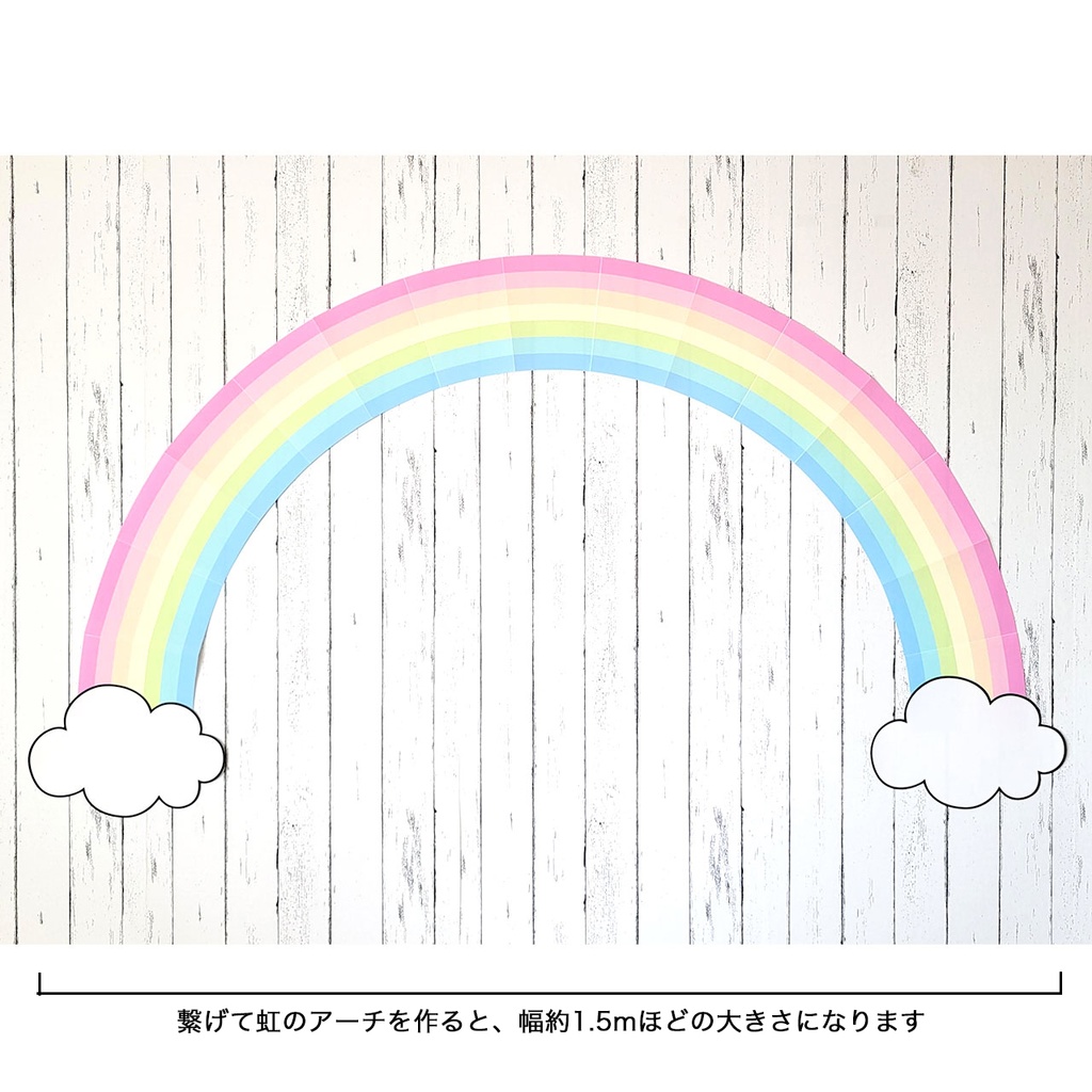虹のアーチの寄せ書きフォトスポットが作れる素材(ダウンロード版)