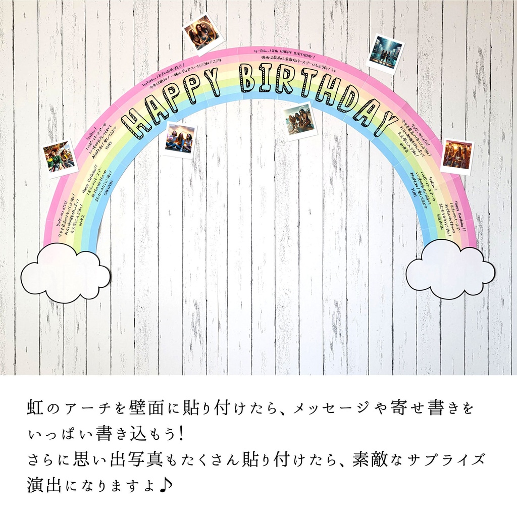 虹のアーチの寄せ書きフォトスポットが作れる素材(ダウンロード版)