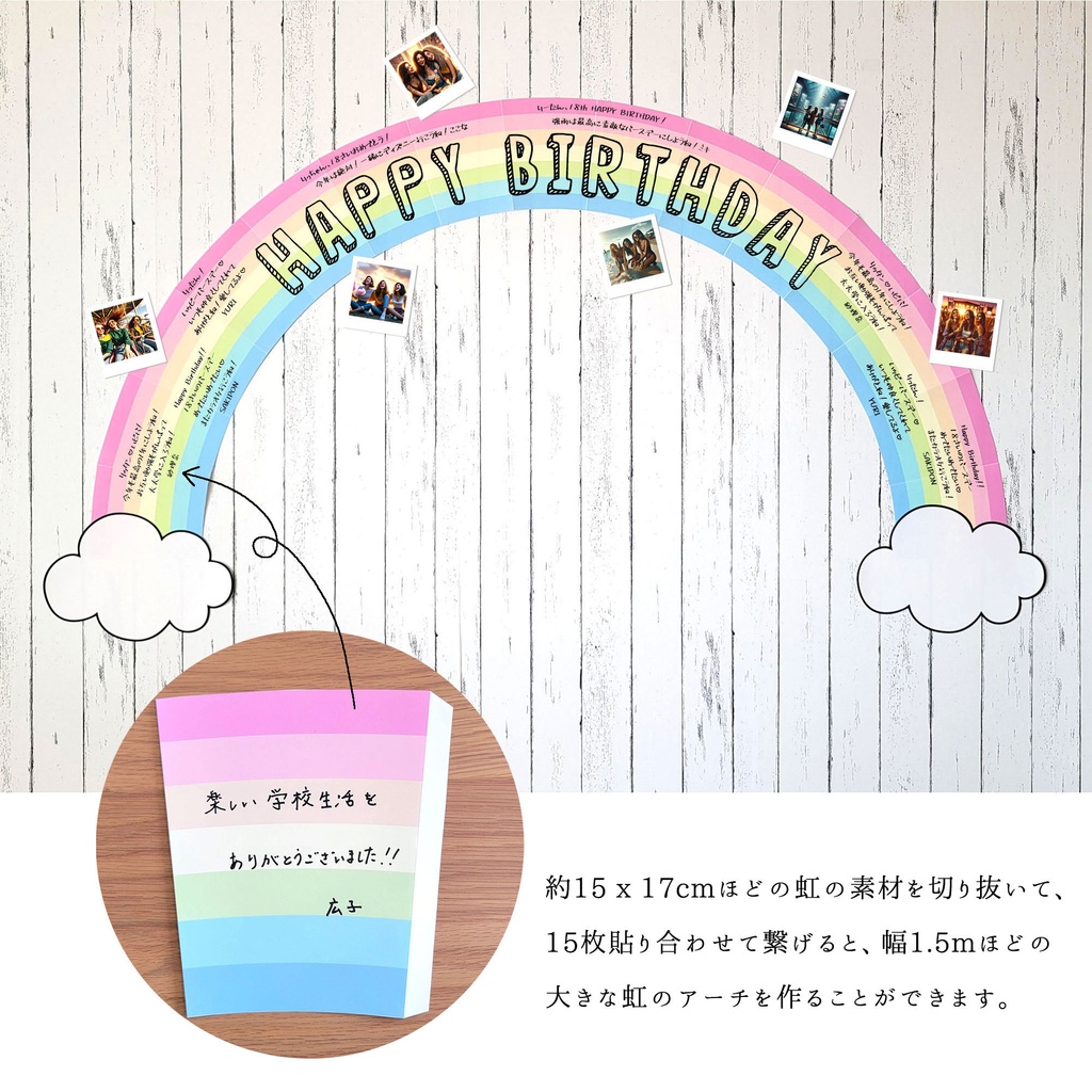 虹のアーチの寄せ書きフォトスポットが作れる素材(ダウンロード版)